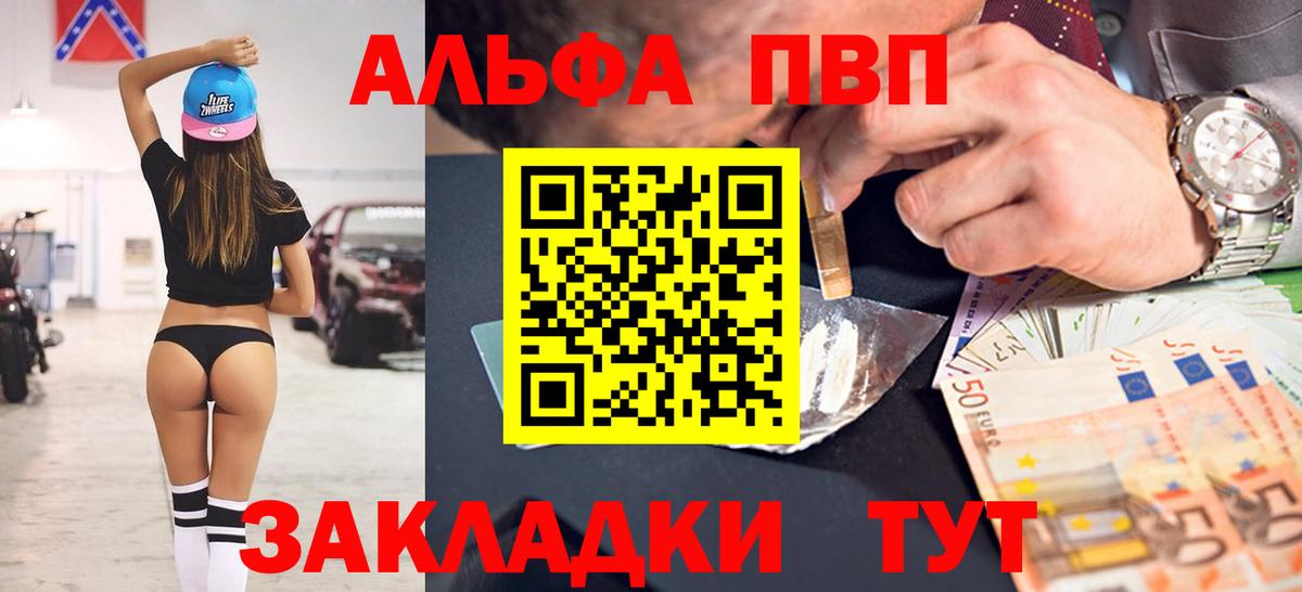 Alfa_PVP Crystall  Вход с VPN  A-PVP СК  Alpha-PVP мука  Острогожск 