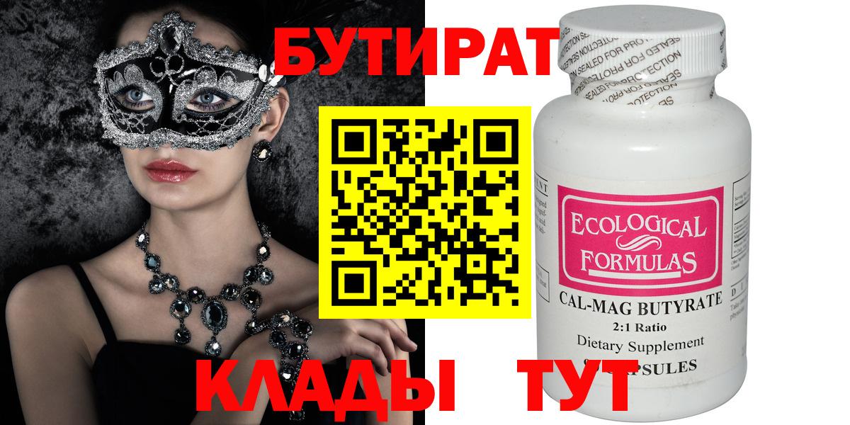 Бутират  Острогожск  Бутират BDO 33% 