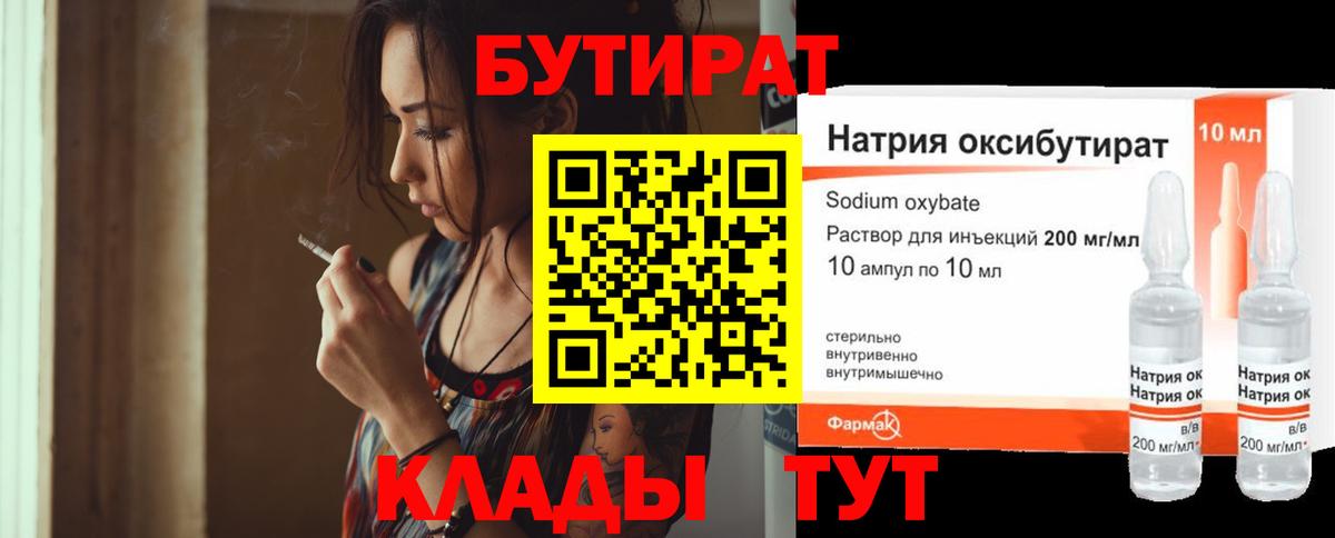 БУТИРАТ буратино Острогожск