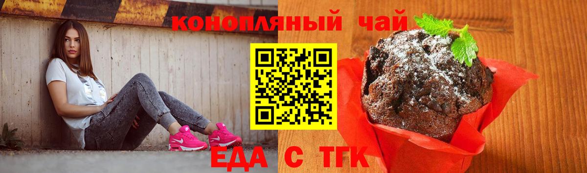 Печенье с ТГК марихуана  Острогожск 