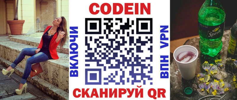 мега маркетплейс  Острогожск  Codein напиток Lean (лин) 
