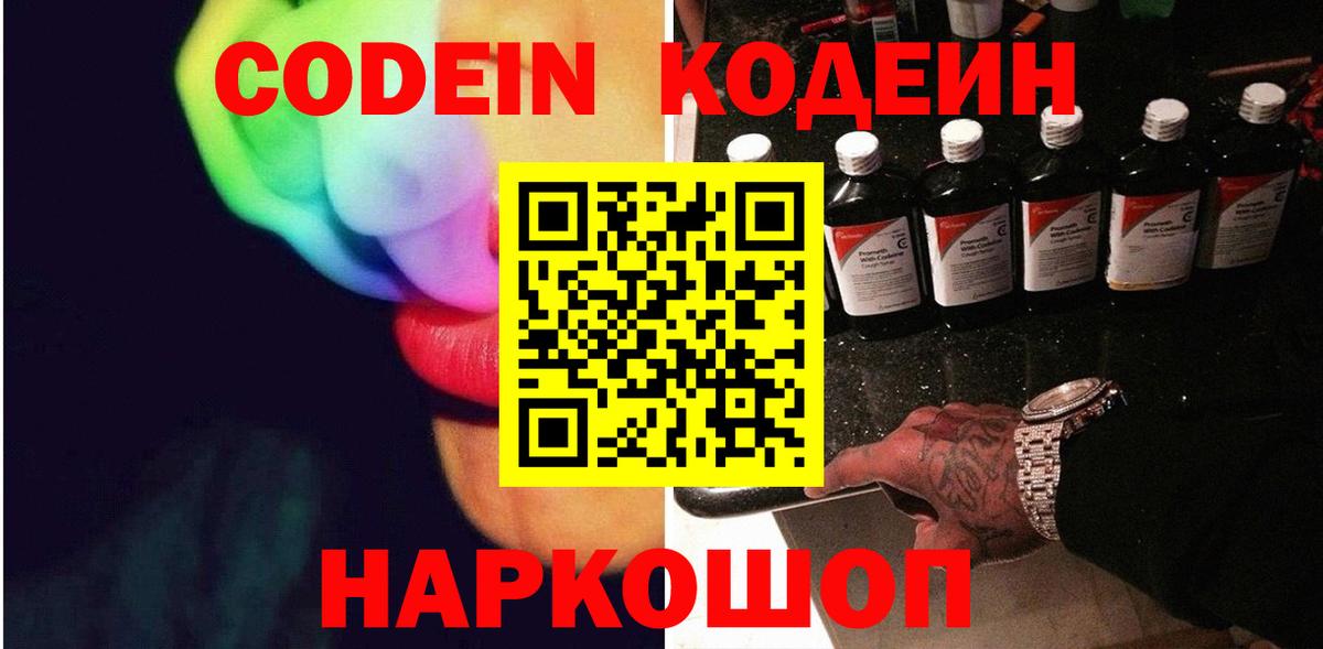 Кодеиновый сироп Lean Purple Drank  Острогожск 