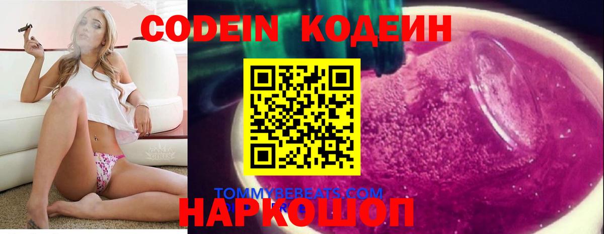 Кодеиновый сироп Lean Purple Drank Острогожск