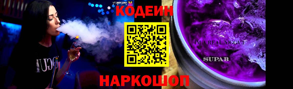 Кодеиновый сироп Lean Purple Drank  Кодеин напиток Lean (лин)  Вход с VPN  Острогожск 