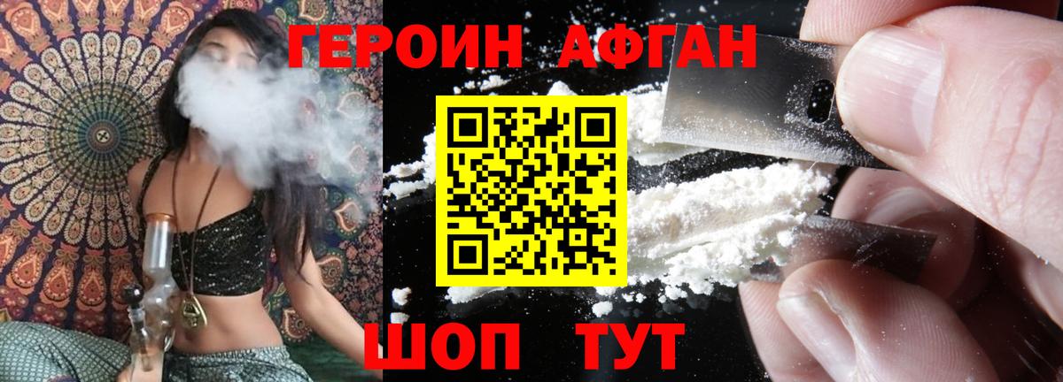 Героин Афган  Острогожск 
