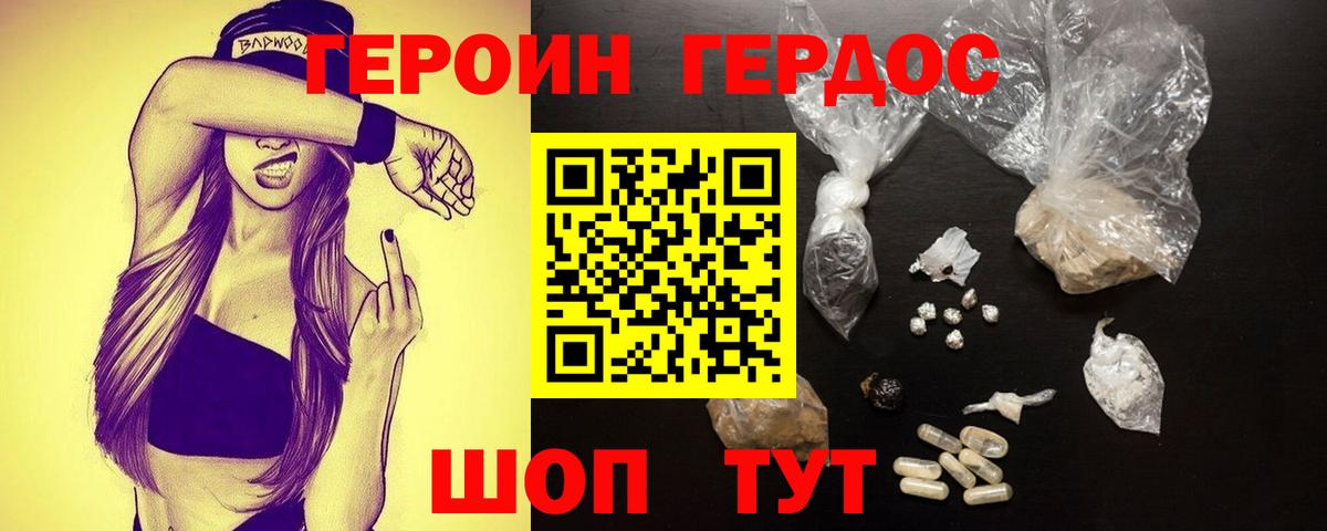 Острогожск  Героин Heroin  ГЕРОИН  Вход с VPN 