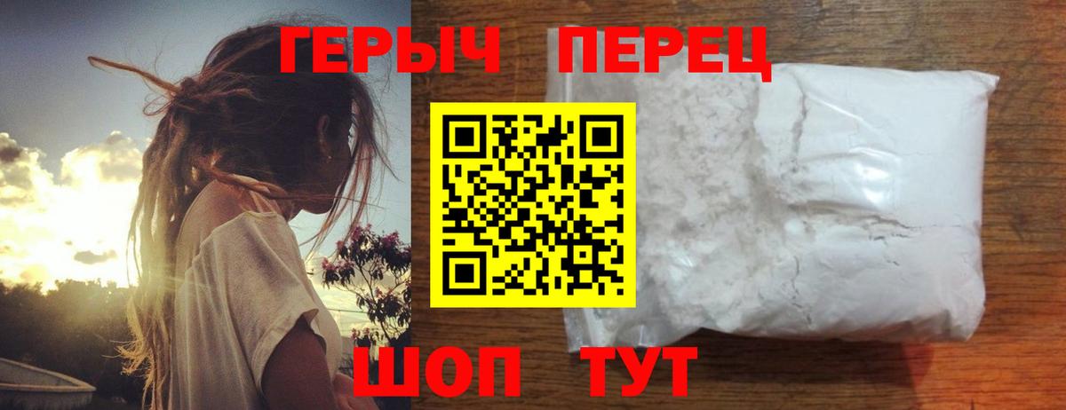 Героин хмурый Острогожск