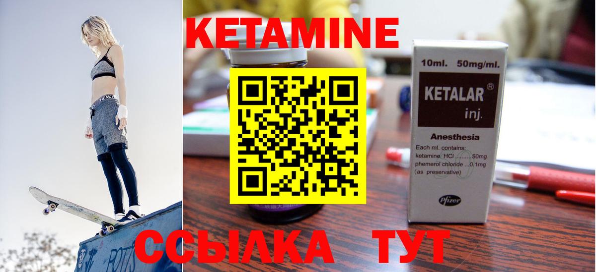 Кетамин VHQ Острогожск
