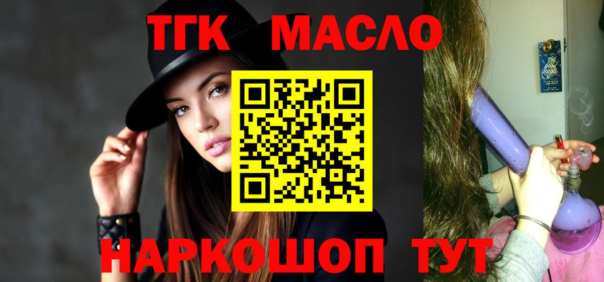 ТГК вейп с тгк  Вход с VPN  ТГК жижа  Острогожск 